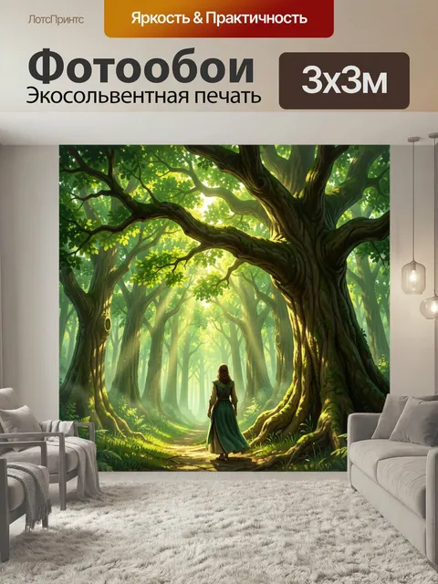 Фотообои Девушка в сказочном лесу. Таинственная лесная сцена с одинокой путницей среди древних исполинских деревьев, м…