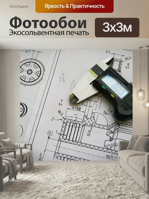 Фотообои Технический чертеж, штангенциркуль, цех