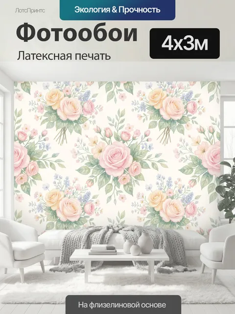 400 × 300 см · Латексная печать