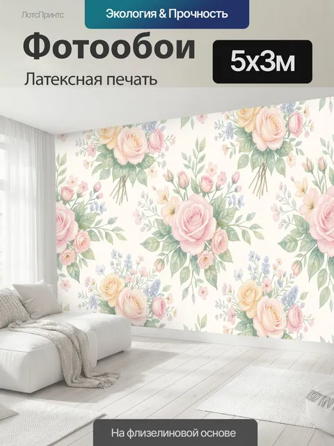 500 × 300 см · Латексная печать
