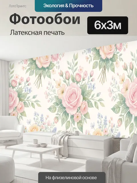 600 × 300 см · Латексная печать