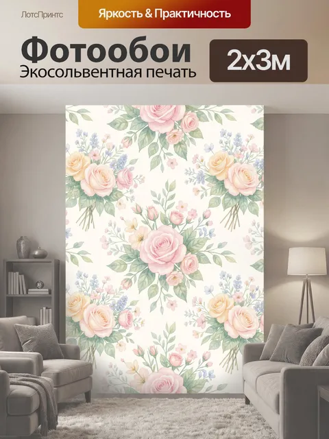 200 × 300 см · Экосольвентная печать