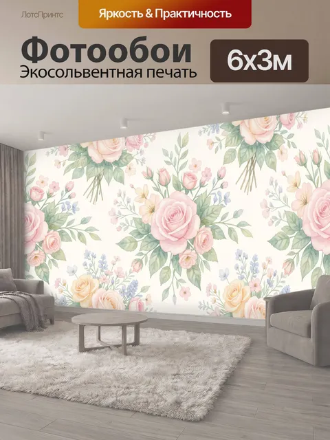 600 × 300 см · Экосольвентная печать