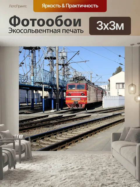 Фотообои Жд, локомотив, поезд