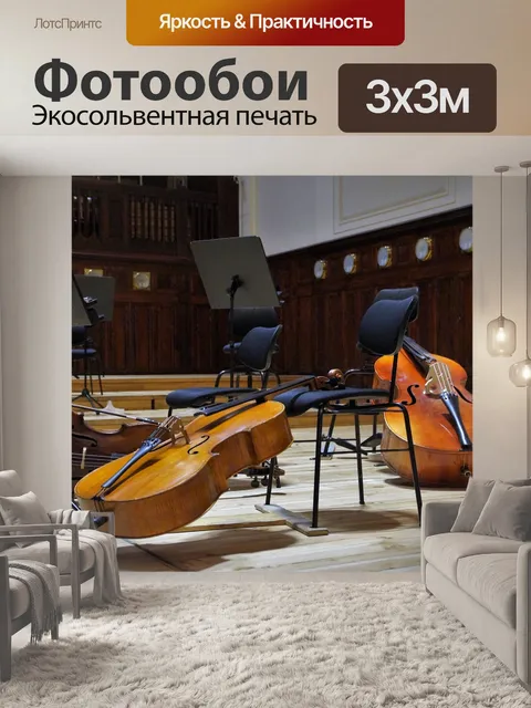 Фотообои Бас, контрабас, музыкальный инструмент