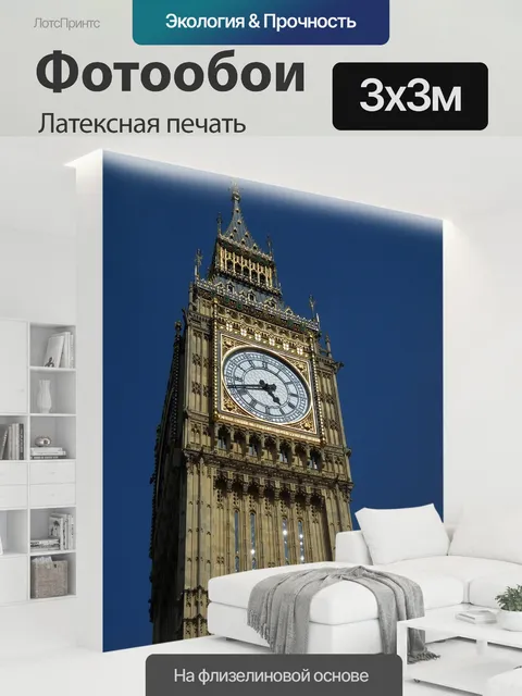 300 × 300 см · Латексная печать