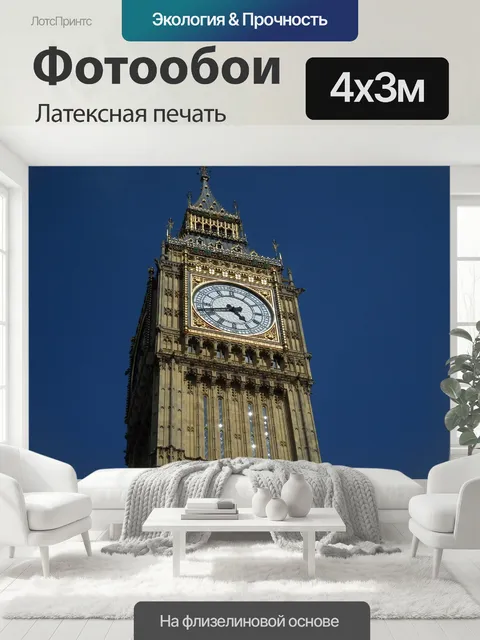400 × 300 см · Латексная печать