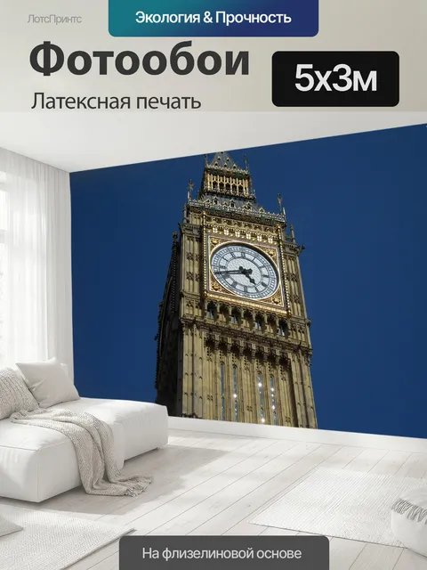500 × 300 см · Латексная печать