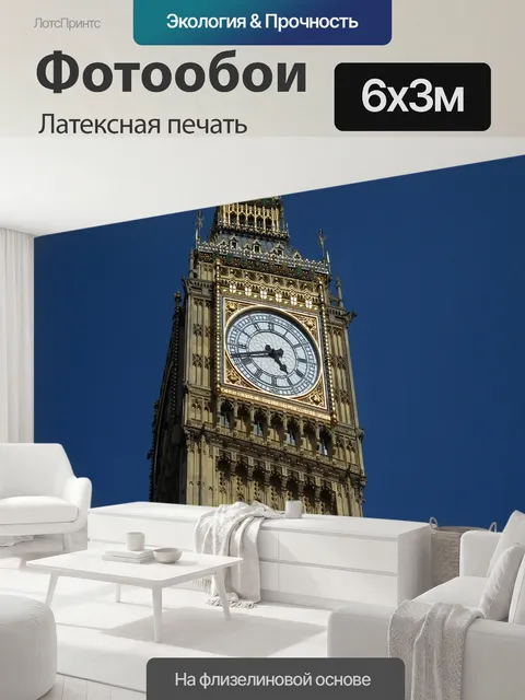 600 × 300 см · Латексная печать