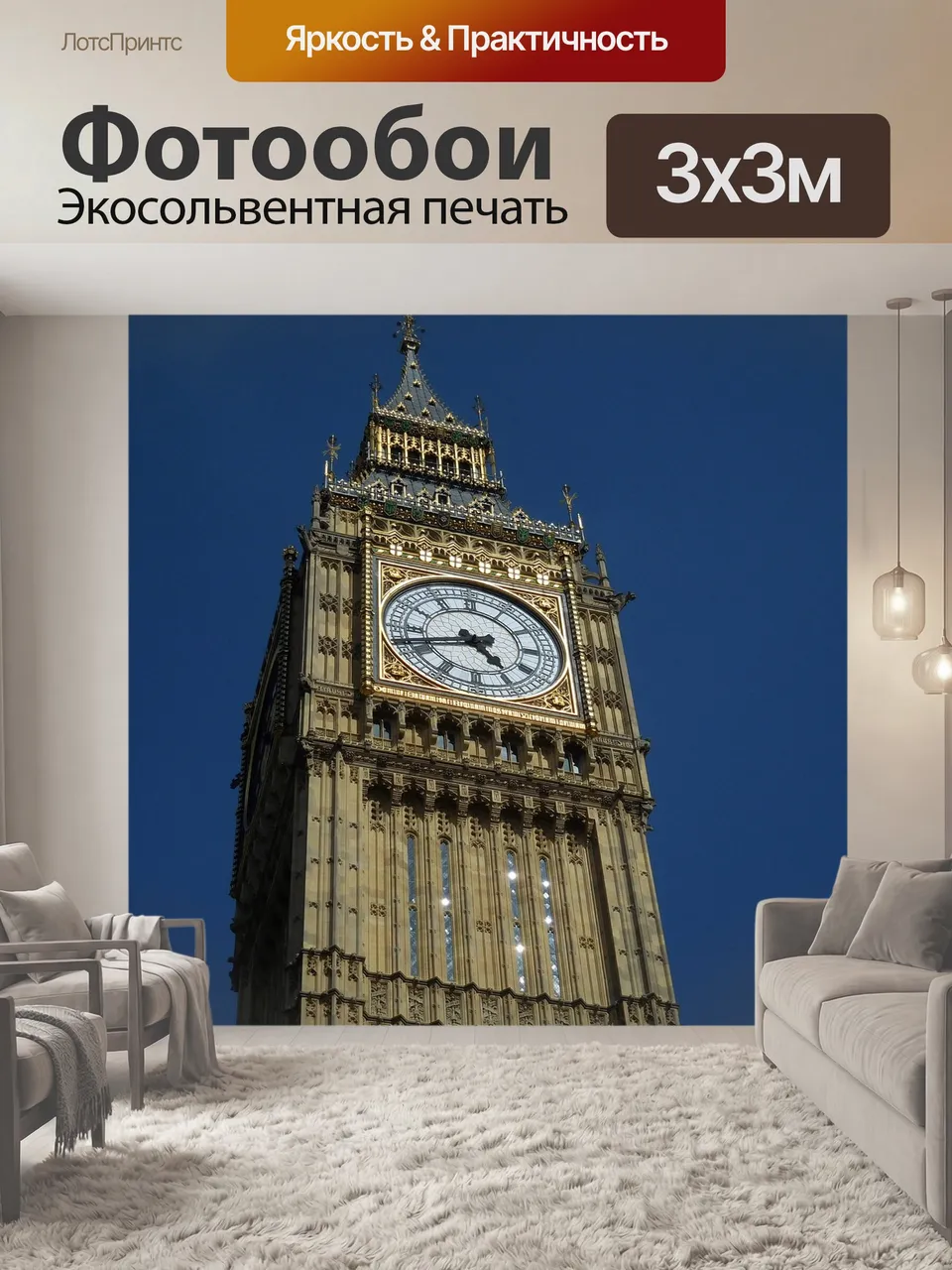 Фотообои Большой бен, лондон, англия