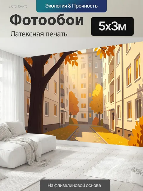 500 × 300 см · Латексная печать