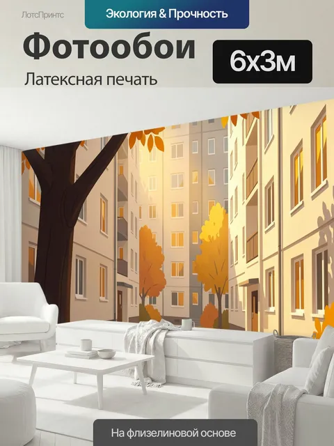 600 × 300 см · Латексная печать