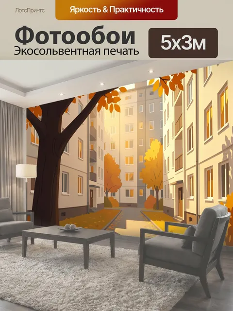 500 × 300 см · Экосольвентная печать