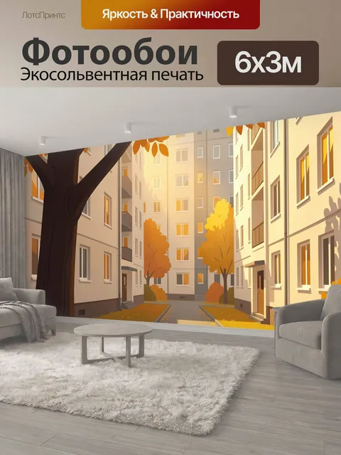 600 × 300 см · Экосольвентная печать