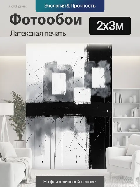 200 × 300 см · Латексная печать
