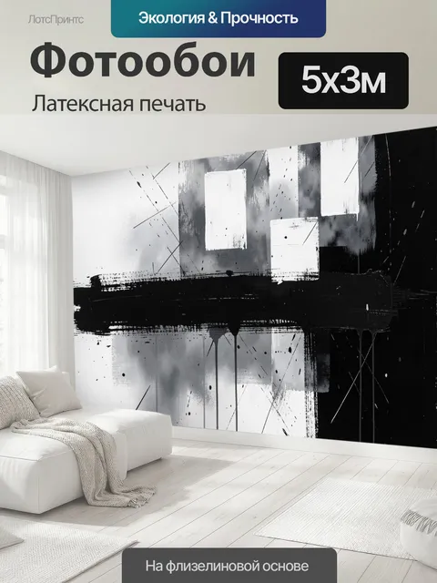 500 × 300 см · Латексная печать