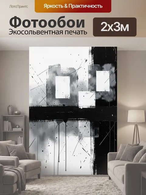 200 × 300 см · Экосольвентная печать