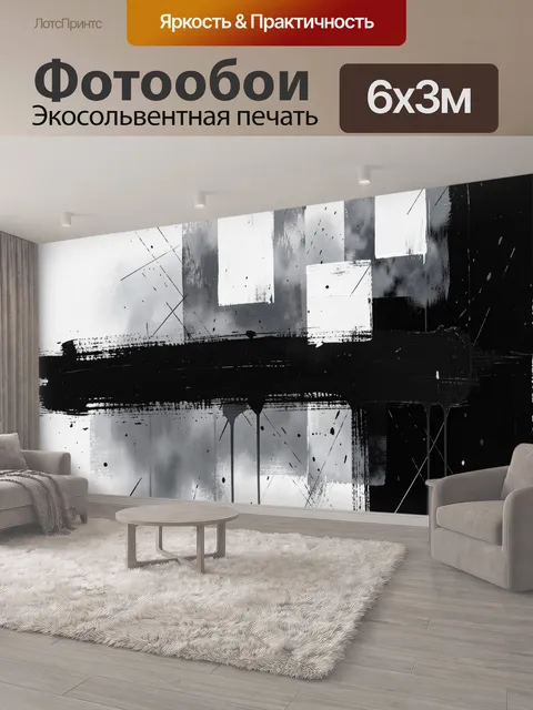 600 × 300 см · Экосольвентная печать