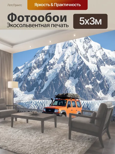 Фотообои Оранжевый внедорожник у ледника