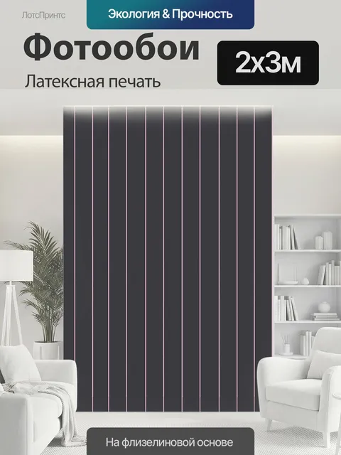 200 × 300 см · Латексная печать