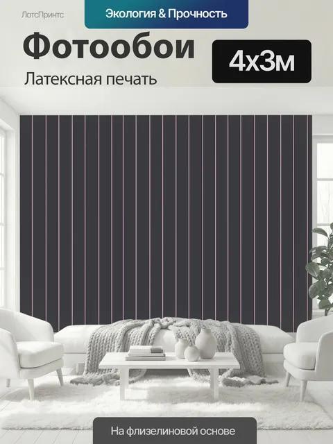 400 × 300 см · Латексная печать