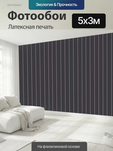 500 × 300 см · Латексная печать