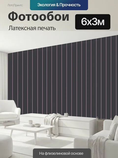 600 × 300 см · Латексная печать