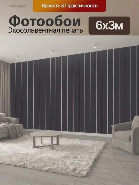 600 × 300 см · Экосольвентная печать