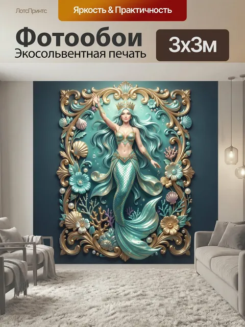 Фотообои Морская дева в золотой рамке. Фэнтезийный образ русалки с длинными бирюзовыми волосами и короной, окружённой …