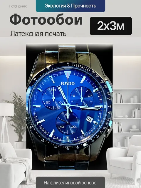 200 × 300 см · Латексная печать