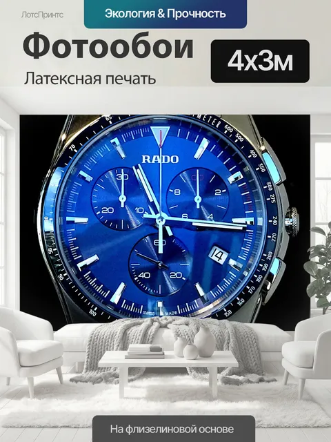 400 × 300 см · Латексная печать