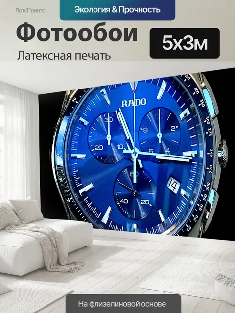 500 × 300 см · Латексная печать