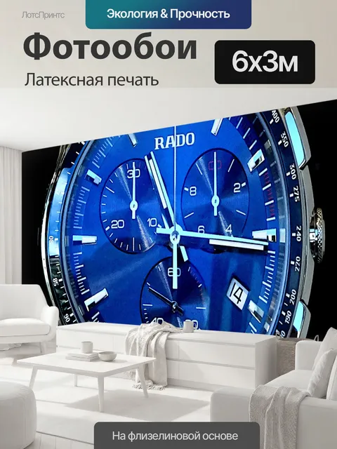 600 × 300 см · Латексная печать