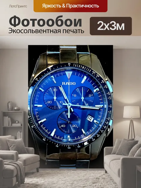 200 × 300 см · Экосольвентная печать