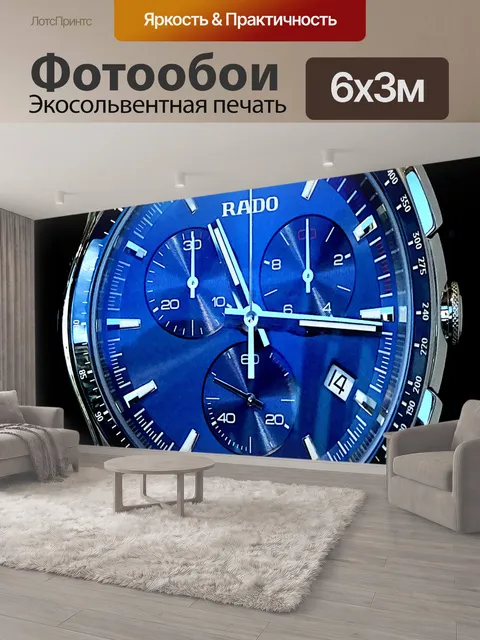 600 × 300 см · Экосольвентная печать