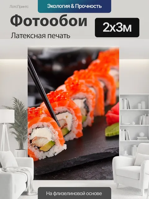 200 × 300 см · Латексная печать