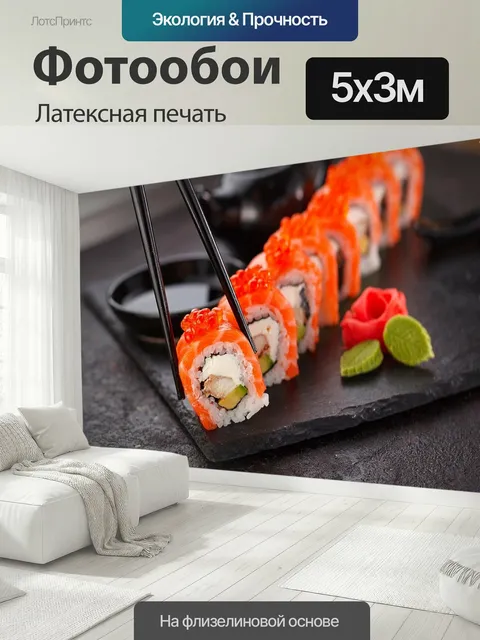 500 × 300 см · Латексная печать