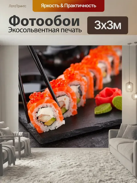 Фотообои Суши, японские, плита
