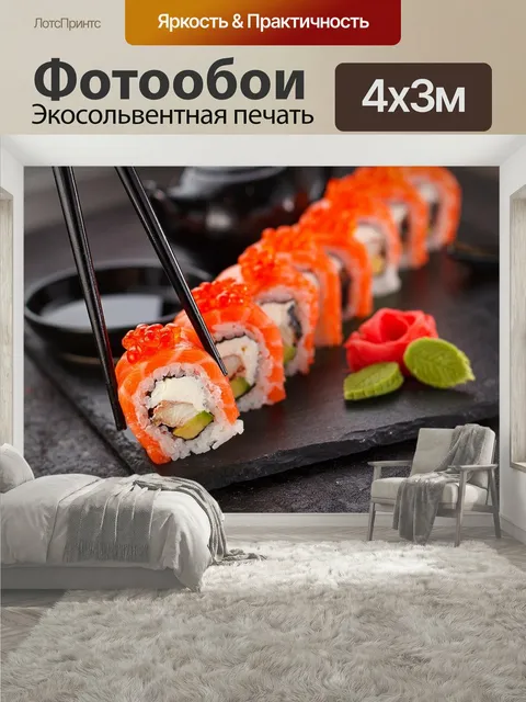 400 × 300 см · Экосольвентная печать