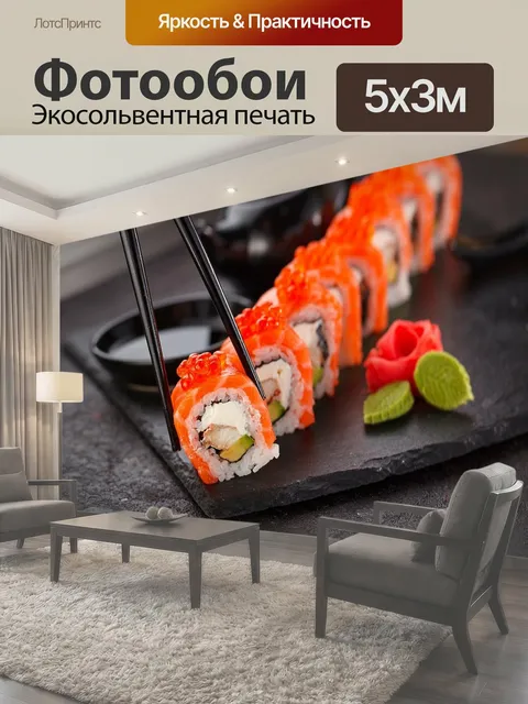 500 × 300 см · Экосольвентная печать