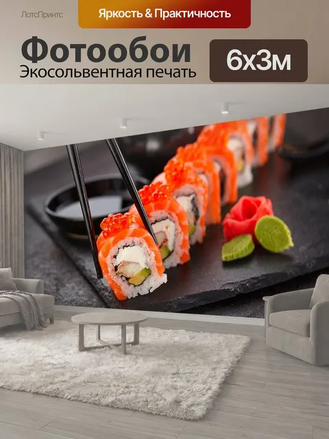 600 × 300 см · Экосольвентная печать