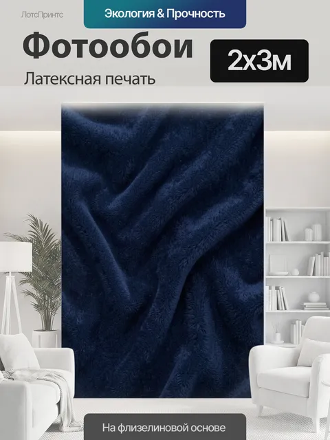 200 × 300 см · Латексная печать