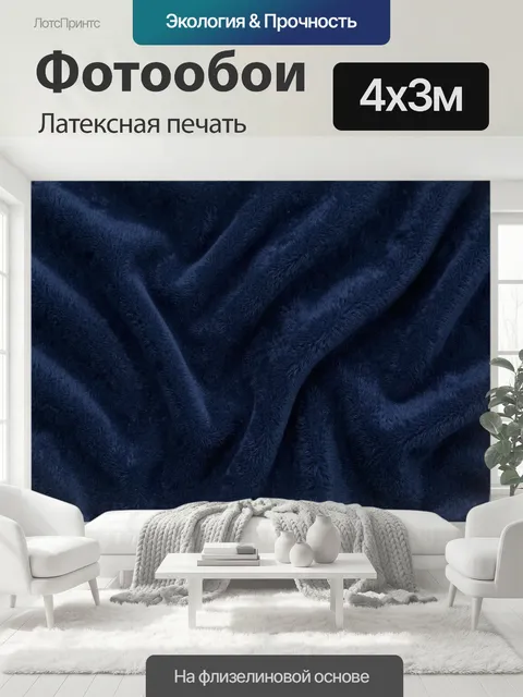 400 × 300 см · Латексная печать