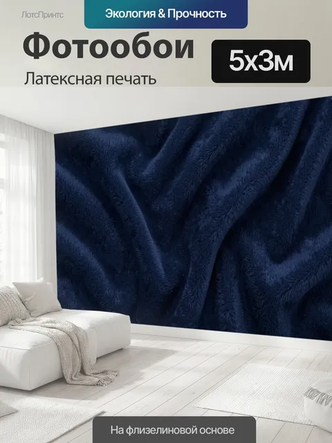 500 × 300 см · Латексная печать