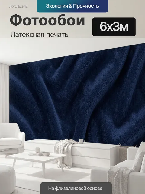 600 × 300 см · Латексная печать