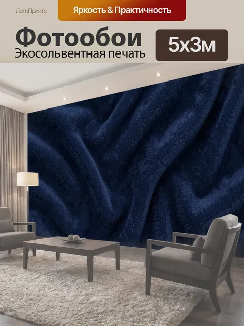 500 × 300 см · Экосольвентная печать