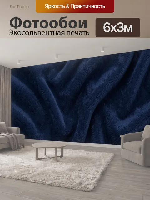 600 × 300 см · Экосольвентная печать