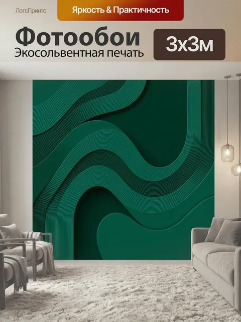 Фотообои Абстрактные изумрудные волны линий. Геометрическая композиция с плавными изгибами, многослойными полосами и о…