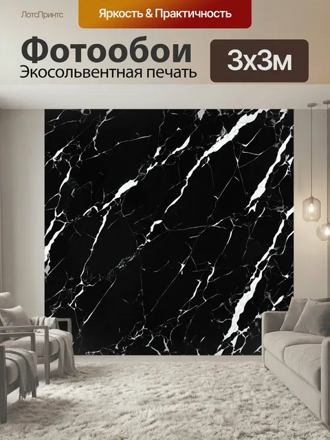Фотообои Черный с эффектом мрамора, где белые и серые прожилки создают впечатление глубины и текстуры. стиль нео-класс…