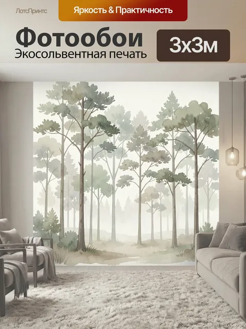 Фотообои Туманный лес с соснами. Нежная акварельная роща в пастельных серо-зеленых и бежевых тонах: высокие деревья, л…